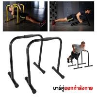 ราคา บาร์คู่ตั้งพื้น บาร์ บาร์โหนตั้งพื้น Dip Bar บาร์คู่ บาร์ดึงข้อ อุปกรณ์ออกกำลังกาย Double Bar บาร์โหนตั้งพื้น ที่โหนบาร์ (21718930257)