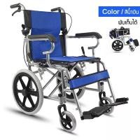 ราคา รถเข็นผู้สูงอายุ wheelchair รถเข็นผู้ป่วย วีลแชร์ พับได้ พกพาสะดวก น้ำหนักเบา รถเข็นผู้ป่วย น้ำหนักเบา พับได้ รถเข็นคนชรา รถเข็นผู้ป่วย อลูมิเนียม รถวิวแชผู้ป่วย รถวิลแชร์สำหรับผู้สูงอายุ wheel chair 