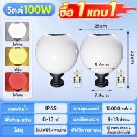 ราคา ซื้อ 1 แถม 1 ไฟทางโซล่าเซลล์ โคมไฟหัวเสา 3สีในโคมเดียว 20cm 25cm 30cm โซล่าเซล ไฟ led โซล่าเซลล์ รับประกัน 3 ปี กันน้ำIP67 โคมไฟ โซล่าเซลล์ (24454562173)