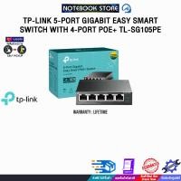 ราคา TP LINK 5 PORT GIGABIT EASY SMART SWITCH WITH 4 PORT POE TL SG105PE ประกัน lifetime (23269198318)