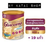 ราคา กลูเซอน่า เอสอาร์ Glucerna SR กลิ่นวานิลลา ธัญพืช 400 800 กรัม อาหารเสริมทางการแพทย์ ของแท้ สูตร ควบคุมน้ำตาลในเลือด สำหรับผู้ป่วยเบาหวาน ทานได้ (22838566777)