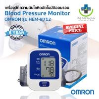 ราคา ส่งเร็ว Omron เครื่องวัดความดันโลหิต รุ่น HEM 8712 สายรัด Cuff Size 22 32 cm พร้อมถ่านAA 4ก้อน (24625229084)