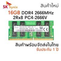ราคา แรมโน๊ตบุ๊ค DDR4 16GB 2666 MHz SK hynix 16GB 2Rx8 PC4 2666V รับประกัน 1 ปี (20596045779)