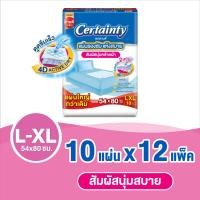 ราคา ส่งไว Certainty เซอร์เทนตี้ แผ่นรองซับ สูตรแอนตี้แบคที่เรีย แผ่นรองเซอร์เทนตี้ แผ่นรองซับผู้ป่วย ขนาด 54 x 80 cm จำนวน 10 ชิ้น X 12 แพ็ค (14311893640)