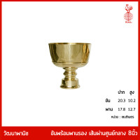 ราคา THAI BRONZE ขันพานรอง ขันทองเหลือง พานทองเหลือง ขันพานทองเหลือง ขันน้ำมนต์ ขันน้ำมนต์ทองเหลือง (18816636783)