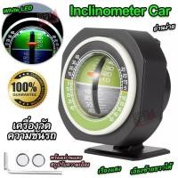 ราคา High Precision Vehicle Mounted Slope Meter เครื่องวัดความชัน เครื่องวัดความเอียงรถยนต์อัจฉริยะ แสดงสภาพถนน ขณะขับขี่ สำหรับรถยนต์ รถวิบาก ดูความเอียงถนน กันน้ํา แม่นยำ เรืองแสง ตัวบ่งชี้ความลาดเอียง (