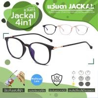 ราคา ใหม่ JACKAL OPJ040 4in1 แว่นกรองแสงสีฟ้า เลนส์ออโต้ มัลติโค้ด สุดยอดเทคโนโลยีใหม่ PREMO Lens จากญี่ปุ่น (8083080817)