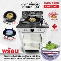 ราคา Lucky Flame เตาแก๊สชั้นเดี่ยวสีเทา หน้าสแตนเลส หัวเหล็กขนาด 5 นิ้ว รุ่น LF 502MC รับประกันสปาร์ค 5 ปี (23531379681)