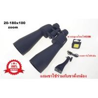 ราคา กล้องส่องทางไกลCanon ซูม 20 180X100mm (10224201563)