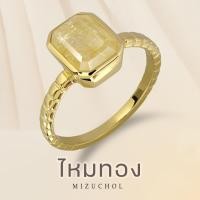 ราคา Mizuchol แหวนเงินแท้ชุบทองคำแท้ ประดับหินไหมทองแท้ Golden Champagne Ring (15148843015)