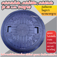 ราคา ฝาถังบำบัดน้ำเสีย ฝาถังดักไขมัน ฝาถังน้ำใต้ดิน ขนาดใหญ่ รุ่น 63 c m (23577169151)