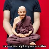 ราคา รูปเหมือน หลวงพ่อเงิน พุทธโชติ วัดบางคลาน หน้าตัก9นิ้ว งานไฟเบอร์หุ่นขี้ผึ้งเสมือนคนจริง ติดเกศาห่มจีวร (9876521496)