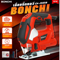 ราคา เลื่อยจิ๊กซอ ฉลุจิ๊กซอว์ กำลัง650W รุ่น JS650 BONCHI JS6504 กำลังไฟ 650W (21238493932)