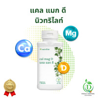 ราคา แคลเซียมแอมเวย์ 250 เม็ด แคลแมกดี Amway ประกอบด้วย แคลเซียม แมกนีเซียม วิตามินดี และเกลลือแร่ ของแท้ ช้อปไทย (21298615544)