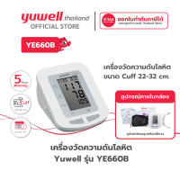 ราคา เครื่องวัดความดันโลหิตดิจิตอล Yuwell รุ่น YE660B ประกันศูนยไทย 5 ปี แท้ 100 (18044334035)