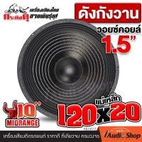 ราคา ลำโพงกลางแจ้ง ขอบแข็ง ลำโพงเสียงกลาง PA ดอกลำโพงกลางแจ้ง ลำโพงกลางแจ้ง ดอกลำโพง ดอกลำโพงเสียงกลาง เสียงกลาง 10นิ้ว วอยซ์1 5นิ้ว แม่เหล็ก 120mm ลำโพงเบส ลำโพงซับ กระทิงดุ PA1012 iaudioshop (22740083587