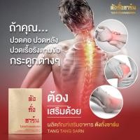 ราคา ตังถั่งซาร์น โปรสุดมาแรงสุดปัง ตังถั่งซาร์น ของแท้1000000 ร้อนแรงส่งท้ายปี (11684059973)