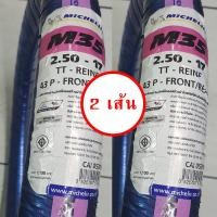 ราคา Michelin ยางนอกมิชลิน 225 17250 17275 17 ลาย M35 2 เส้น (8824128672)