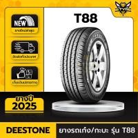 ราคา ยางรถยนต์ DEESTONE 215 70R15 รุ่น T88 1เส้น ปีใหม่ล่าสุด ฟรีจุ๊บยางเกรดA (17499499979)