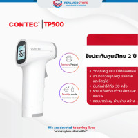 ราคา Contec เครื่องวัดอุณหภูมิแบบอินฟาเรด รุ่น TP500