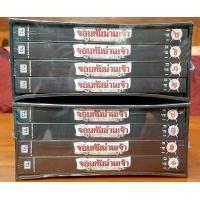 ราคา มือ1ในซีล Box set 8 เล่มจบ จอมทัพน่านเจ้า ตอนขุนพลคู่บัลลังก์ และ จอมทัพเจ้าแผ่นดิน (17449644770)