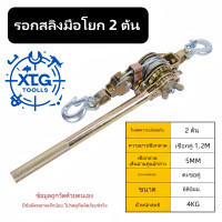 ราคา รอกโยกสลิง รอกสลิง รอกสลิงมือโยก รอกสลิงดึงสายไฟพร้อมกริ๊ป รุ่น 1 ตัน 3 ตัน Wire rope hoist รอกสลิงญี่ปุ่น รอกสลิง อเนกประสงค์ ตัวยึดสายไฟฟ้า 1 3TON (22971764953)
