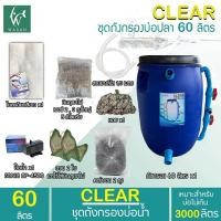 ราคา ถังกรองบ่อปลา 60 ลิตร ออกล่าง ถังกรองน้ำบ่อปลา ถังกรองน้ำ BY วสันต์อุปกรณ์ปลาสวยงาม (22294783319)