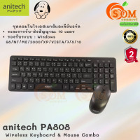 ราคา PA808 Wireless KEYBOARD MOUSE คีย์บอร์ด เม้าส์ไร้สาย Anitech 1000 DPI สัญญาณไกล 10 เมตร EN TH 2Y ของแท้ (16183907423)