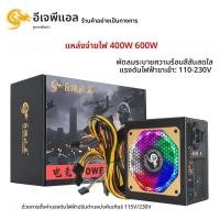 ราคา JULONGFENGBAO 110 230V 24Pin Atx Fonte 400W 600W RGB สีสัน PSU 12V วิดีโอเกมแหล่งจ่ายไฟ (24597462488)