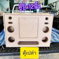 ราคา ตู้เปล่า ตู้ bluetooth DIY รุ่นBP12Aสูตรแบนพาสซับ12 นิ้ว ใช้กับลำโพงซับ 12 นิ้ว 1 ดอกเสียงกลาง 4 นิ้ว 4 ดอกเสียงแหลม 2 นิ้ว 2 ดอก (24619189670)