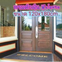 ราคา พรมเช็ดเท้า WELCOME พรมดักฝุ่น ชนิดใยยาง สามารถดักฝุ่นจากรองเท้าได้ดี ขนาด 40x60cm 50x80cm 60x90cm 80x120cm 120x180cm (23028829407)