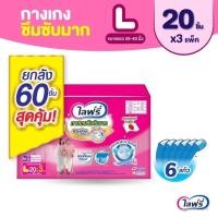 ราคา ยกลัง3ห่อ Lifree ผ้าอ้อมแพมเพิสผู้ใหญ่แบบกางเกง ไลฟ์รี่ รุ่น กางเกงซึมซับมาก (13921888248)