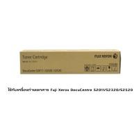 ราคา Fuji Xerox CT202384 2011 หมึกเครื่องถ่ายเอกสาร ฟูจิซีร็อกซ์ ของแท้ จำนวน 1 ชิ้น (14119847855)