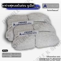 ราคา ตาข่ายประตูฟุตบอล ไนล่อน จูเนียร์เส้นใหญ่ ขนาด 5 5x2 1 7คน (804662559)