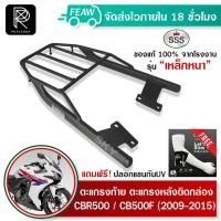 ราคา ตะแกรงท้าย CBR500R CB500F 2009 2015 SSS King อย่างหนา ถูก แท้ ดี มีเก็บปลายทาง แร็คท้าย ตะแกรงหลัง ฟรีปลอกแขนกันUV (21956981981)