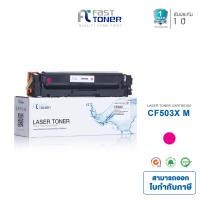 ราคา Fast Toner หมึกเทียบเท่า HP 202X CF503X สีชมพู สำหรับเครื่องพิมพ์ HP Color LaserJet Pro M452 MFP M477 MFP M377dw (397273673)