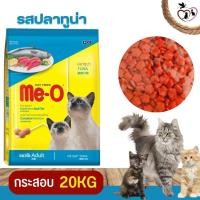ราคา Me O มีโอ อาหารเม็ด สำหรับแมวโตทุกสายพันธุ์ กระสอบ 20KG (19775479919)