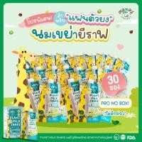 ราคา แพค30ซอง 60ซอง นมยีราฟ เสริมวิตามิน โปรตีนและแคลเซียม ไม่มีน้ำตาล นมพืชเด็กแพ้ ไม่มีนมวัวและถั่วเหลือง (23880674583)