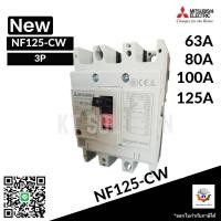 ราคา เบรกเกอร์ BREAKER MITSUBISHI NF125 CW 3P 63A80A100A125A (23407306439)