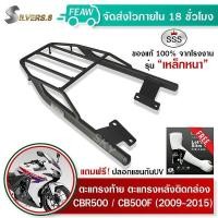 ราคา ตะแกรงท้าย ซีบี500 CBR500R CB500F 2009 2015 แร็คท้ายCBR500 แร็คหลังCB500 SSS King เหล็กหนา ถูก แท้ ดี มีเก็บปลายทาง ตะแกรงหลัง ฟรีปลอกแขนกันUV (10151373722)