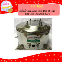 ราคา Perfect ถังปั๊มน้ำสแตนเลส 100 150 GP GX GX2 XS ประกอบ hitachi (21515912016)
