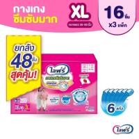 ราคา ยกลัง3ห่อ Lifree ผ้าอ้อมแพมเพิสผู้ใหญ่แบบกางเกง ไลฟ์รี่ รุ่น กางเกงซึมซับมาก (13921888247)