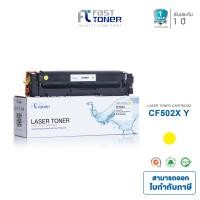 ราคา Fast Toner ตลับหมึกพิมพ์เทียบเท่า HP202X รุ่น CF502X สีเหลือง สำหรับเครื่องปริ้น HP Pro MFP M281dw M281cdw M281fdw MFP M280 M254dw (397275251)