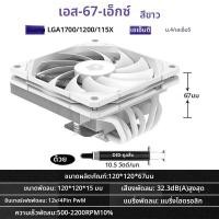 ราคา ID COOLING IS 67 XT 6 ท่อความร้อน 67 มม Low Profile Slim CPU Cooler สําหรับ Intel LGA 1700 1200 115X 2011 AMD AM4 AM5 ITX เมนบอร์ด (24586530115)