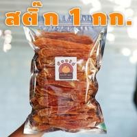 ราคา CGD ขนมสุนัข สันในไก่ สติ๊ก อบแห้ง ขนาด 1 กิโลกรัม By น้องไก่ ขนมหมา ขนมสัตว์เลี้ยง (8887220363)