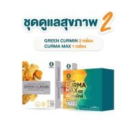 ราคา ของแท้ เคอม่า แม็กซ์ CurmaMax GreenCurmin กรีน เคอมิน กรดไหลย้อน กระเพาะอักเสบ (24465541852)
