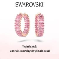 ราคา Swarovski ต่างหูแฟชั่นใหม่ของผู้หญิง ต่างหูห่วงประดับคริสตัลสีชมพูทรงบาแกตต์ทรงบาแกตต์สีโรสโกลด์ ของขวัญวันวาเลนไทน์ ของขวัญวันเกิด ฟรีกล่องของขวัญของแท้ (22469039908)