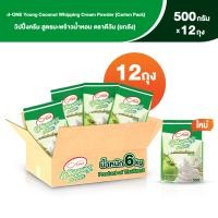ราคา วิปปิ้งครีมผง สูตรมะพร้าวน้ำหอม ตราดีวัน ยกลัง 12 ถุง Young Coconut Whipping Cream Powder Carton pack (24447892018)