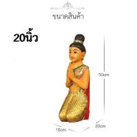 ราคา นางไหว้ นั่งพนม นางไหว้เดินเส้นเขียนทองติดกระจก ตุ๊กตา ไม้แกะสลัก ตุ๊กตาต้อนรับ โรงแรม ตกแต่ง ตุ๊กตาไม้นั่งพนมมือ LuckyThailand ตั้งโต๊ะ (9103412402)