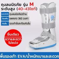 ราคา Power เฝือกข้อเท้า พยุงข้อเท้า ถอดออกได้พื้นรองเท้ากันลื่น ถอดซักได้ ปรับระดับด้วยถุงลม รองเท้าเฝือก เฝือกอ่อนเท้า เฝือก อุปกรณ์พยุงข้อเท้า เฝือกอ่อนข้อเท้า เฝือกขา เฟือกข้อเท้า เฝือกลมข้อเท้า เฝือกข้